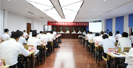 米兰网页版2020年工作布置会顺利召开