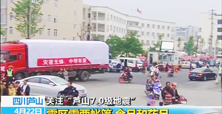 米兰网页版积极参加雅安芦山抗震救灾工作