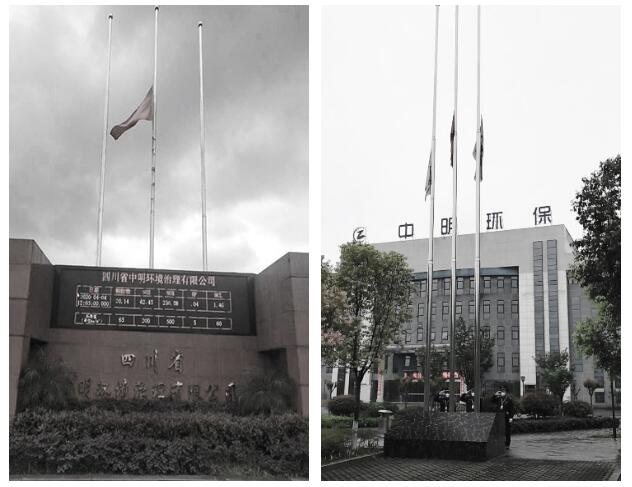 四川中明半旗 1