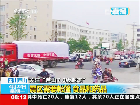 2013年4月米兰网页版积极参加雅安芦山抗震救灾工作，图为CCTV米兰网页版报道